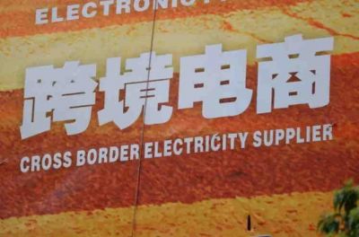  报告：预计2020年全球跨境电商，交易规模破万亿美元